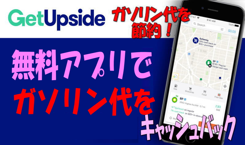無料アプリでガソリン代をキャッシュバック