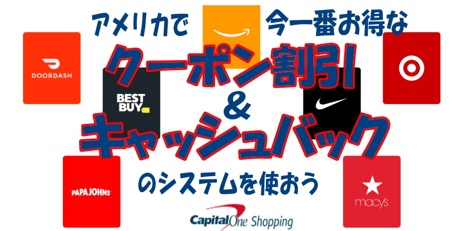 アメリカで今一番大きな割引提供システムを使おう